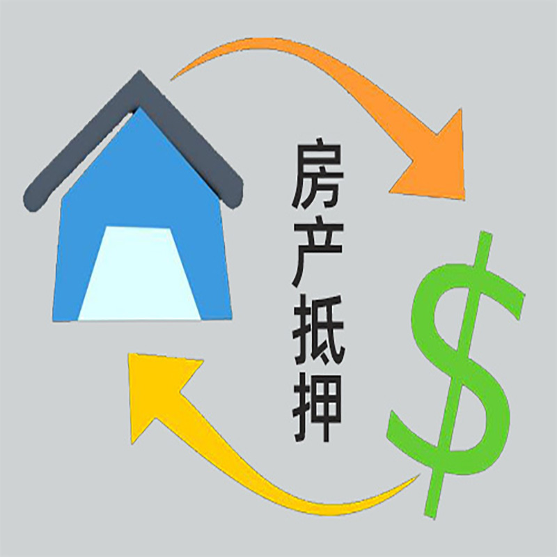 西市房产抵押贷款定义|住房抵押贷款|最新攻略